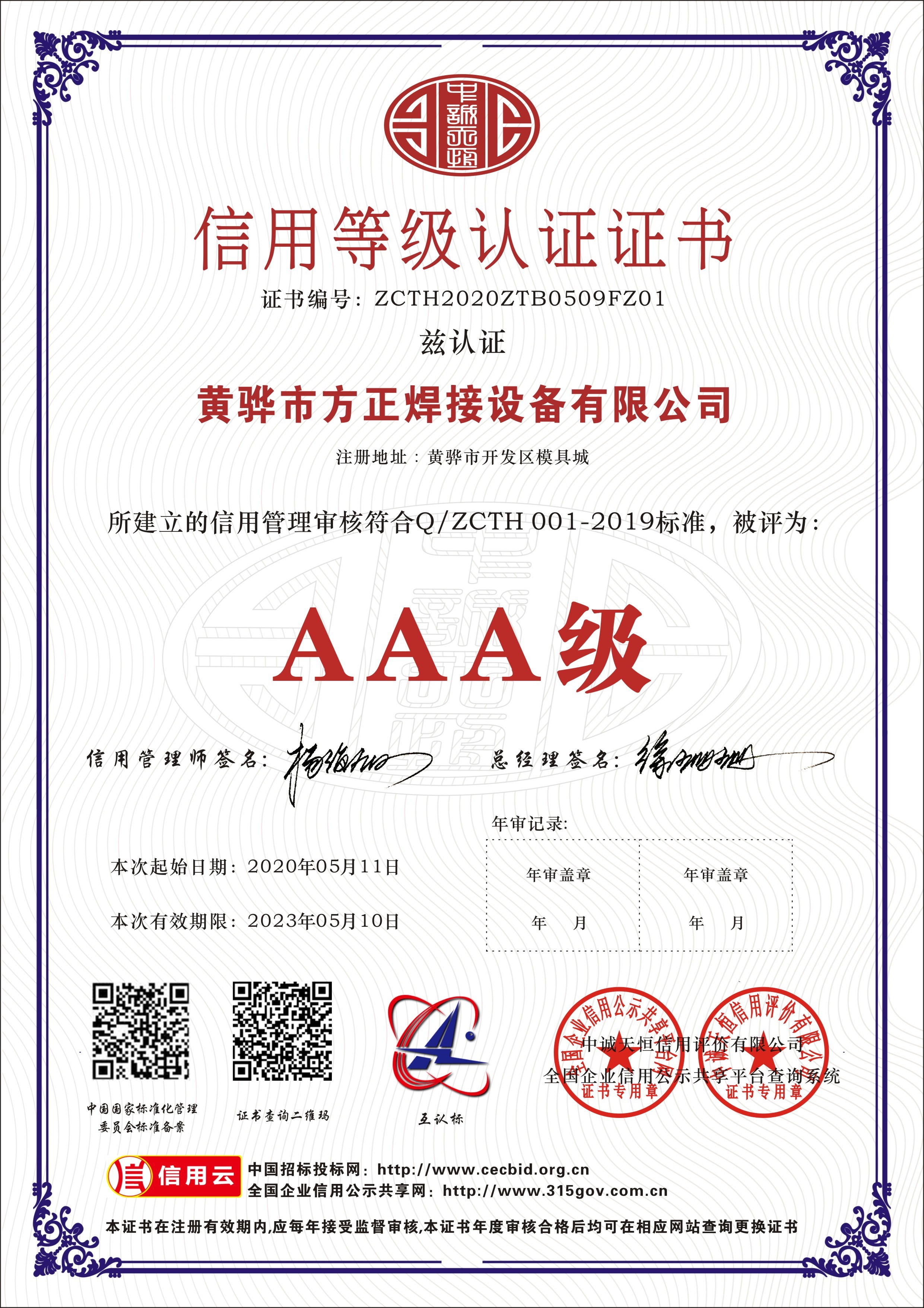 चीन Huanghua Fangzheng Welding Equipment CO., Ltd प्रमाणपत्र