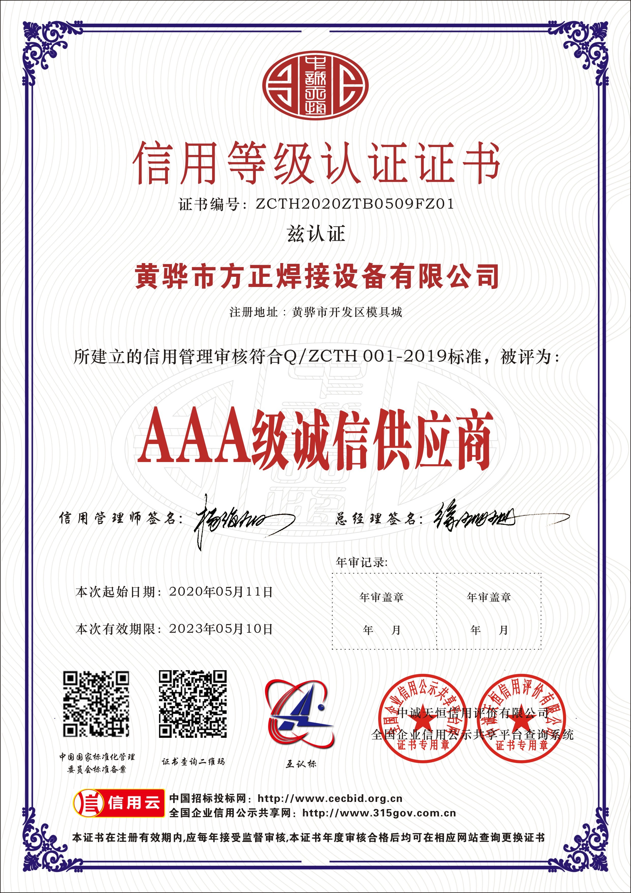 चीन Huanghua Fangzheng Welding Equipment CO., Ltd प्रमाणपत्र