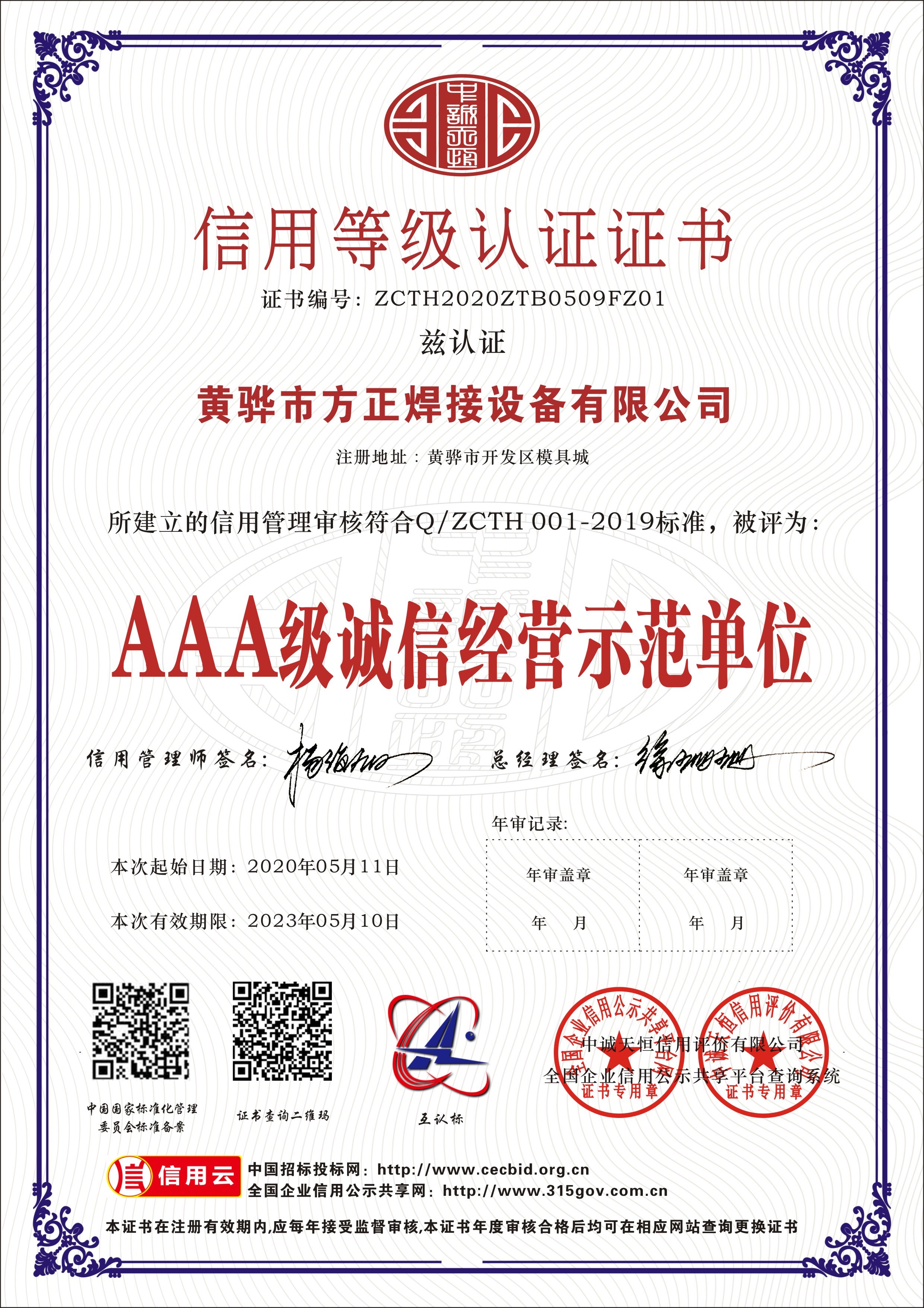 चीन Huanghua Fangzheng Welding Equipment CO., Ltd प्रमाणपत्र